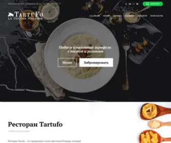Tartuforestoran.ru(Итальянский ресторан Tartufo) Screenshot