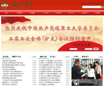 Taru.edu.cn(塔里木) Screenshot