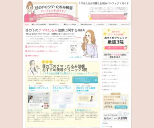 Tarumi-Kuma.com(目の下) Screenshot