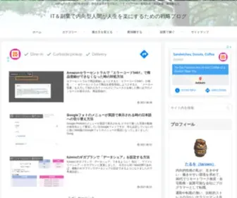 Taruwo.com(IT＆副業で内向型人間が人生を楽にするための戦略ブログ) Screenshot