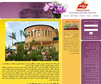 Tarvandsaffron.ir(زعفران تروند) Screenshot