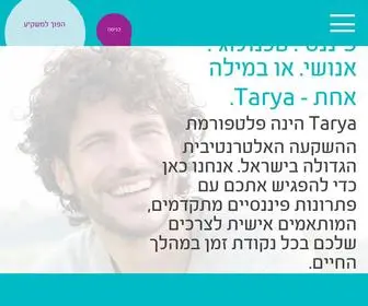 Tarya.co.il(Tarya home) Screenshot