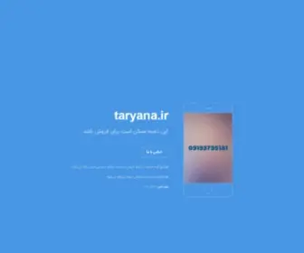 Taryana.ir(این) Screenshot