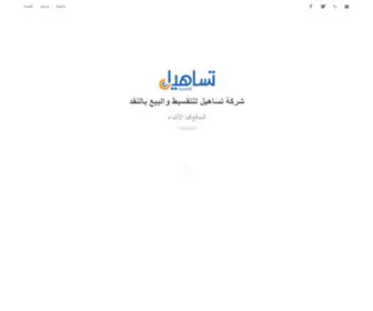 Tasahel-YE.com(شركة) Screenshot