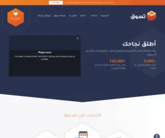 Tasawk.com(خبراء تصميم مواقع الانترنت والمتاجر الالكترونية) Screenshot