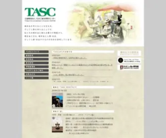 Tasc.or.jp(TASC 公益財団法人 たばこ総合研究センター) Screenshot