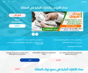 TasdidqRud.com(تسديد قروض) Screenshot