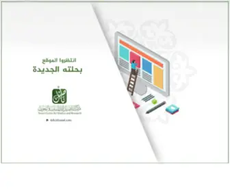 Taseel.com(مركز التأصيل للدراسات والبحوث) Screenshot