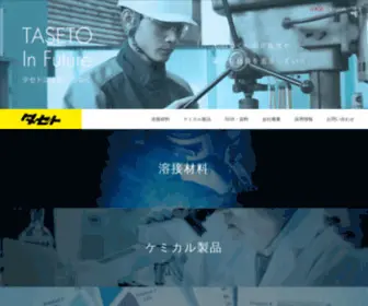 Taseto.com(株式会社タセト) Screenshot