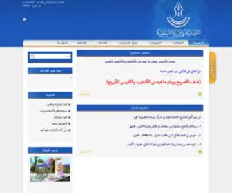 Tasfiatarbia.org(المقال الشهري) Screenshot