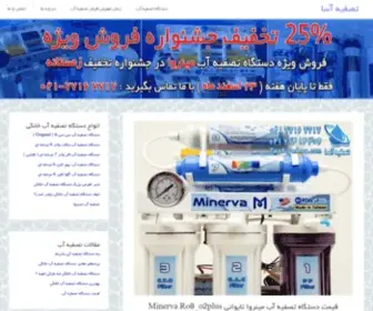 Tasfiyeasa.com(تصفیه آب) Screenshot