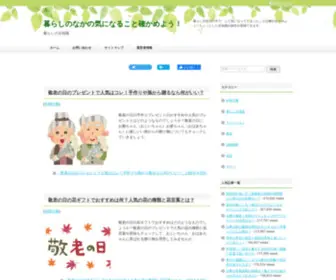 Tashikameyo.com(暮らし) Screenshot