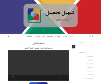 Tashiltahsil.ir(صفحه اصلی) Screenshot