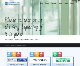 Tashiroglass.com(田代硝子工業株式会社) Screenshot