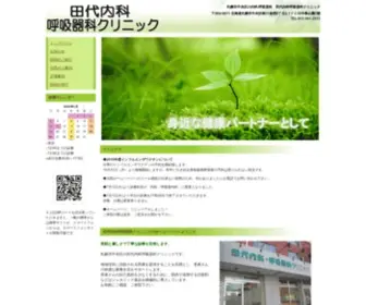 Tashironaika.com(北海道札幌市の内科) Screenshot