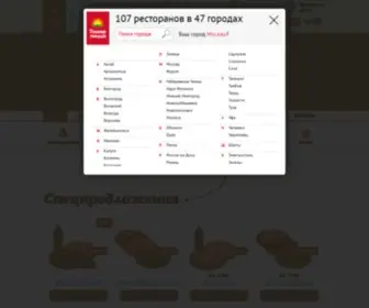 Tashirpizza.ru(ТТашир Пицца) Screenshot