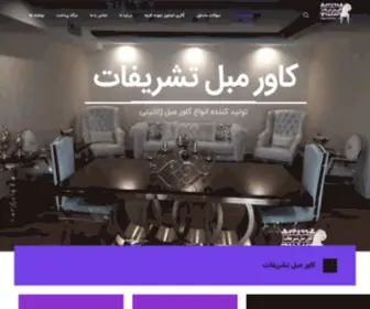 Tashrifatcover.ir(کاور مبل تشریفات) Screenshot