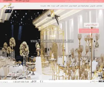 Tashrifatsabour.com(تشریفات) Screenshot