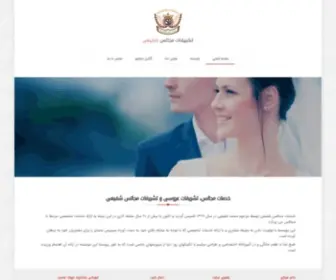 Tashrifatshafiei.com(خدمات مجالس) Screenshot