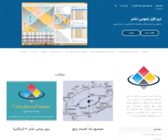 Tashtar.ir(نرم‌افزار) Screenshot