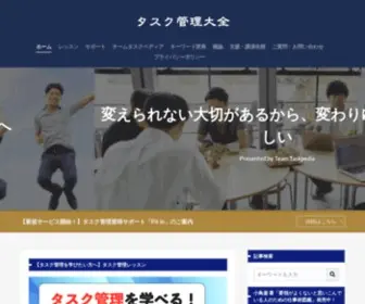 Task-Management-Compilation.com(タスク管理大全│タスク管理大全) Screenshot