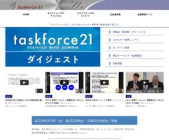 Taskforce-21.com(タスクフォース21) Screenshot