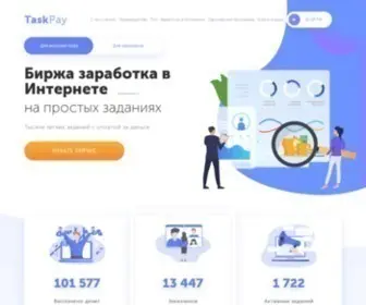 Taskpay.ru(Заработок) Screenshot