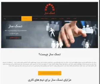 Tasksaz.ir(دامین سیستم) Screenshot