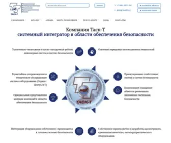 Taskt.ru(Компания ТАСК) Screenshot