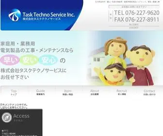 Tasktechno.co.jp(石川県金沢市、富山県富山市、佐渡の家庭用) Screenshot