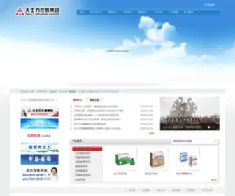 Tasly.com(天士力控股集团) Screenshot