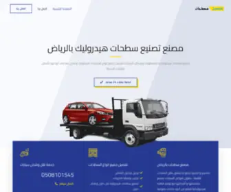 Tasneemintl.com(مصنع تصنيع سطحات هيدروليك في الرياض) Screenshot