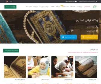 Tasnimq.com(وبگاه قرآنی تسنیم) Screenshot