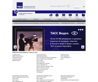 Tass-Online.com(ОНЛАЙН ПРОДАЖИ ПРОДУКТОВ И УСЛУГ АГЕНТСТВА ИТАР) Screenshot