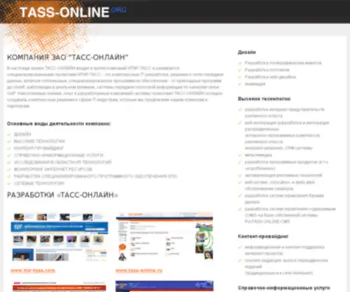 Tass-Online.org(Tass Online) Screenshot
