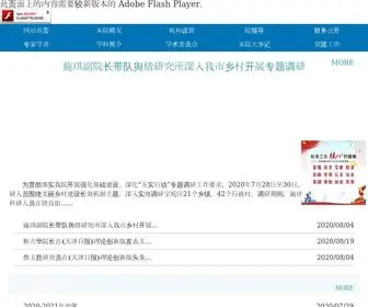 Tass-TJ.org.cn(天津社会科学院) Screenshot