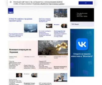 Tass.ru(Новости в России и мире) Screenshot