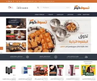 Tassaouq.com(متجر تسوقكم) Screenshot