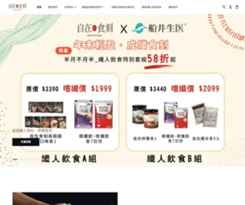 Tasteae.com(自在食刻) Screenshot