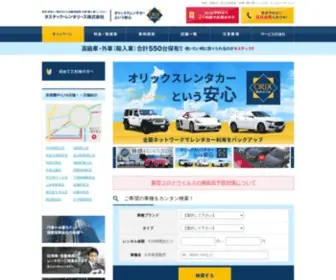 Tastech-Renta.co.jp(高級車や外車（輸入車）) Screenshot