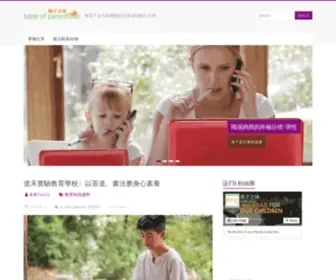 Tasteofparenthood.net(自我學習) Screenshot