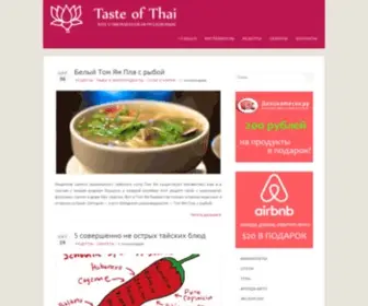 Tasteofthai.ru(Тайские рецепты) Screenshot