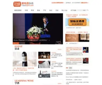 Tastespirit.com(知味葡萄酒杂志·教育) Screenshot
