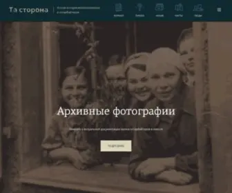 Tastorona.su(Та сторона) Screenshot