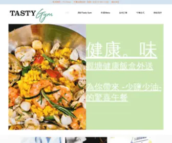 Tasty-GYM.hk(Tasty Gym 健康) Screenshot