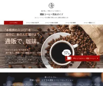 Tastycoffee-Mailorder.com(コーヒー) Screenshot