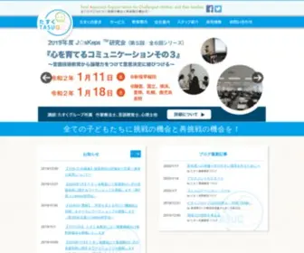 Tasuc.com(たすく株式会社) Screenshot