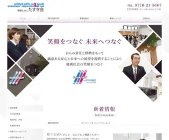 Tasukikai.com(福井県福井市で税理士をお探し) Screenshot