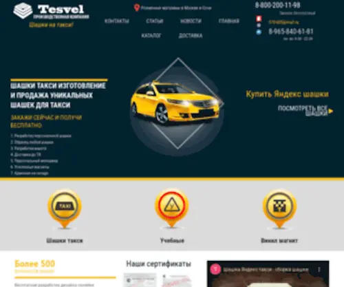 Tasvel.ru(Шашки такси) Screenshot