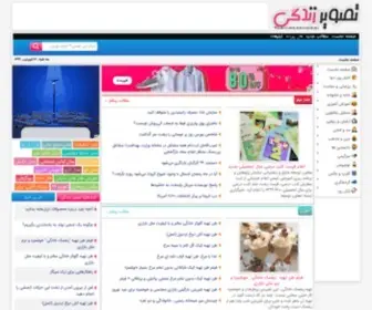 Tasvirezendegi.com(مجله تصویر زندگی) Screenshot